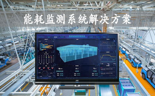 智慧工廠能耗監(jiān)測系統(tǒng)建設與運維服務一體化方案