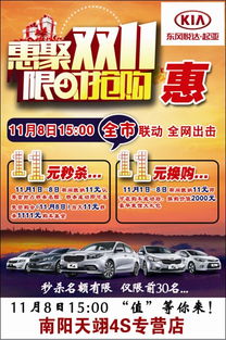 南陽天翊起亞雙十一狂歡購車盛宴開啟，服務延伸助力車主無憂生活